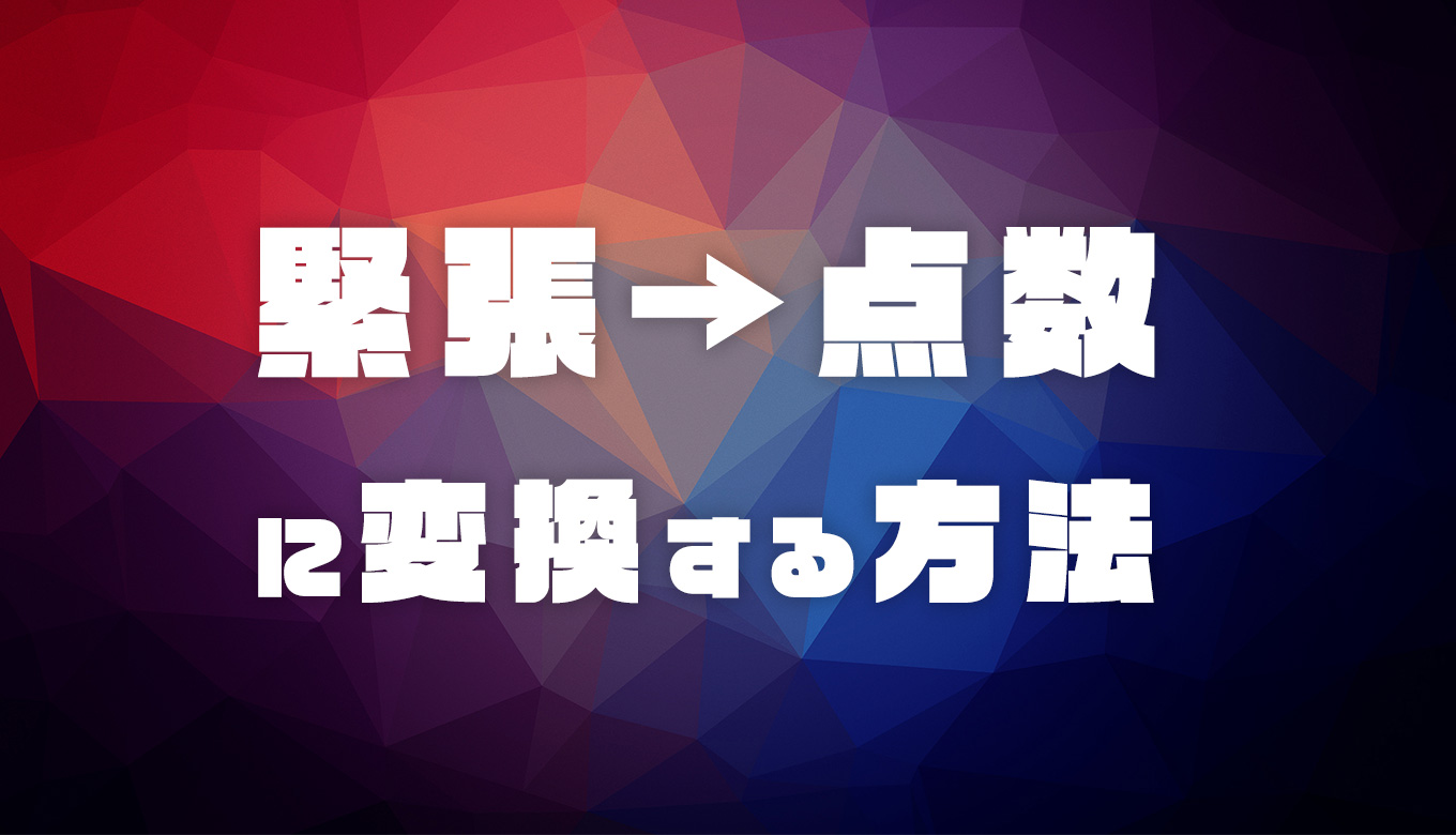 テストで緊張する人必見 緊張を力に変えて22 も点数を伸ばす方法 おうちstudy